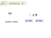 2024统编版-小学语文五年级上册第一单元1.白鹭-教学课件