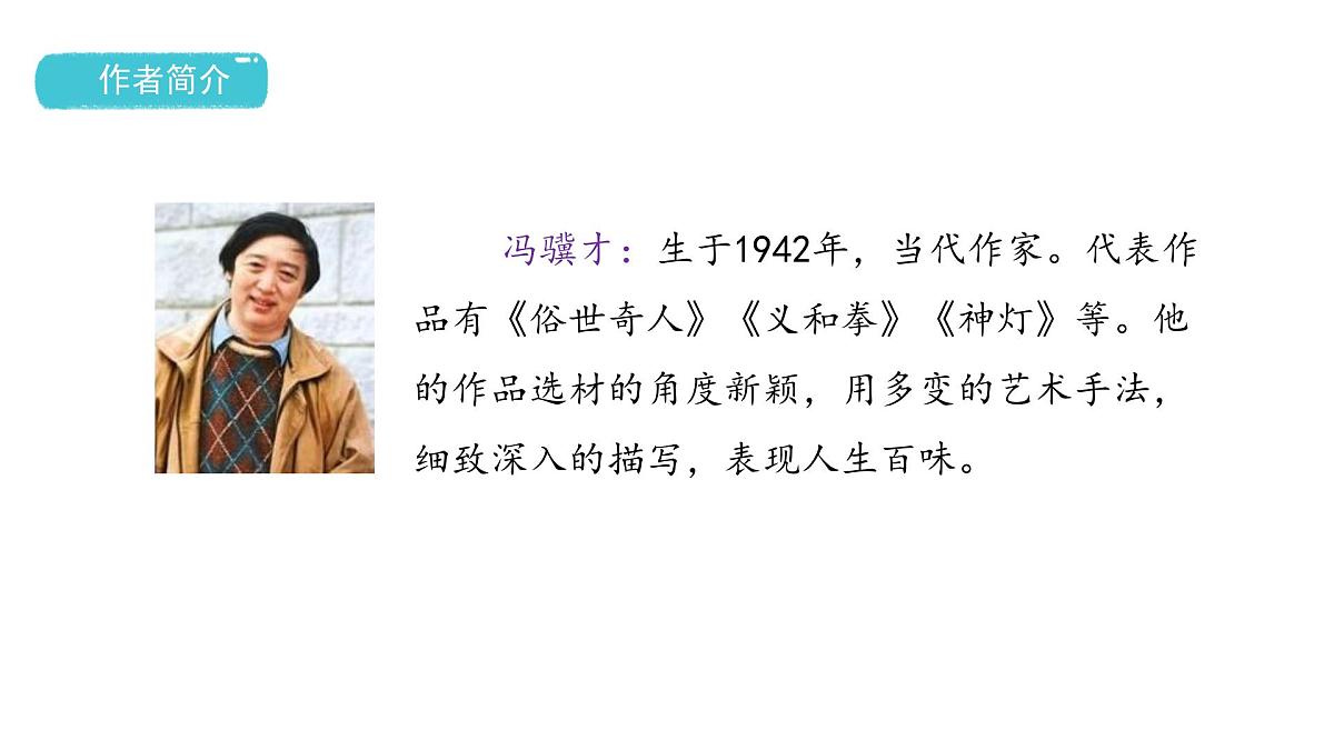 2024统编版-小学语文五年级上册第一单元4.珍珠鸟-教学课件第6页