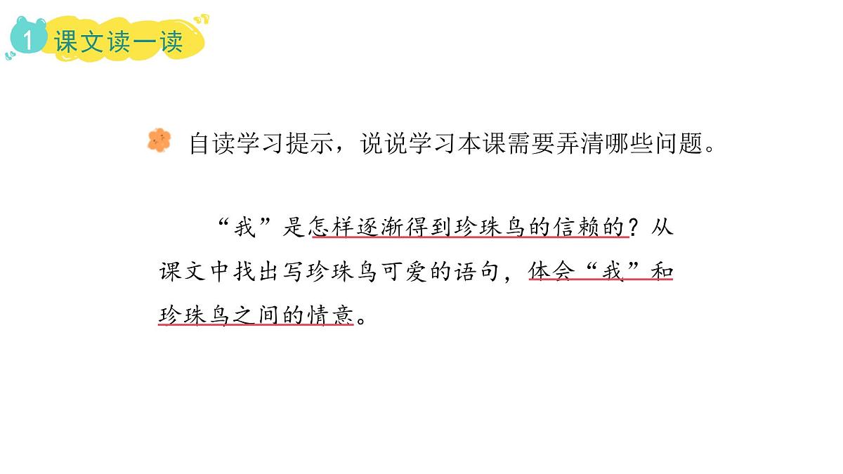 2024统编版-小学语文五年级上册第一单元4.珍珠鸟-教学课件第7页