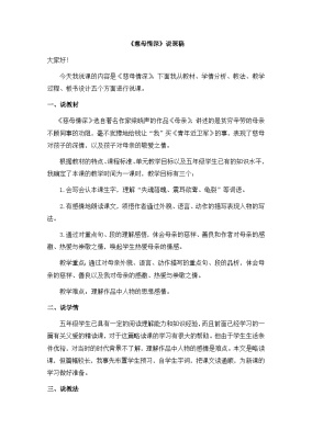 小学语文统编版（2024）五年级上册慈母情深教案