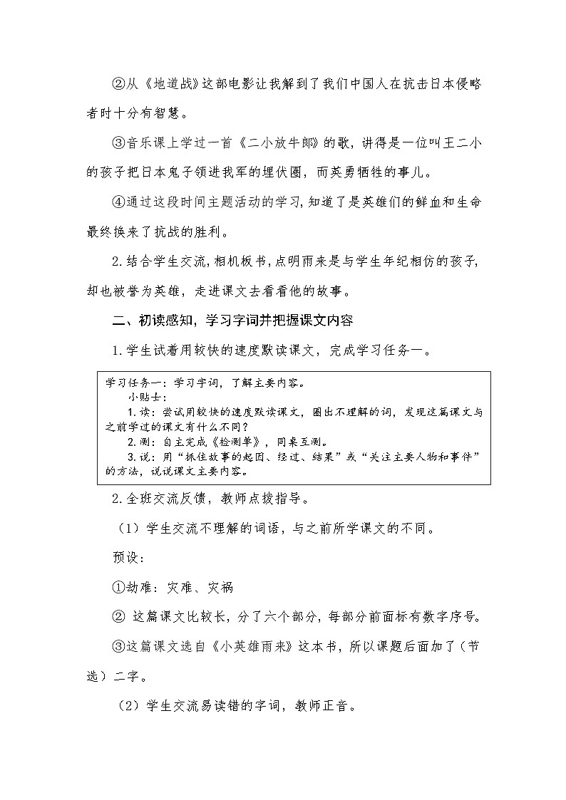 四年级下册第19课《小英雄雨来》（节选）第一课时 教学设计第2页