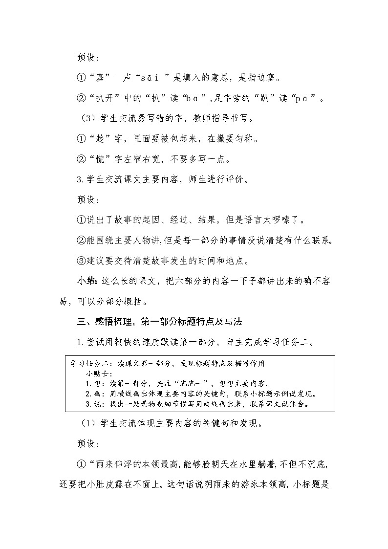 四年级下册第19课《小英雄雨来》（节选）第一课时 教学设计第3页