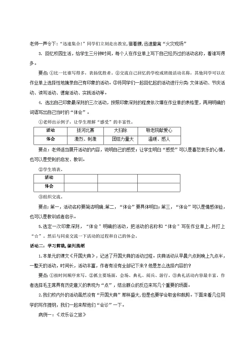 2024统编版小学语文六年级上册第二单元《习作：多彩的活动》 教案第2页