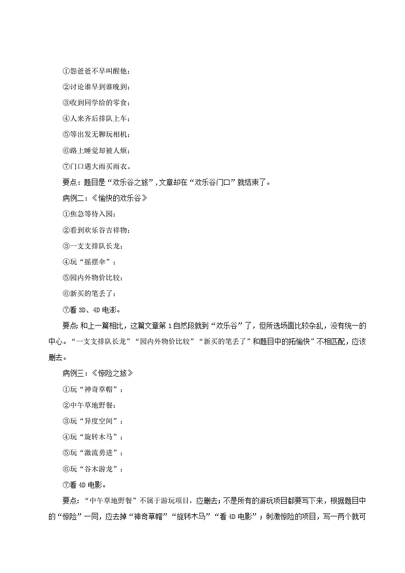 2024统编版小学语文六年级上册第二单元《习作：多彩的活动》 教案第3页