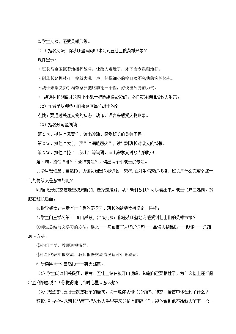 2024统编版小学语文六年级上册第二单元6《狼牙山五壮士》 教案第3页
