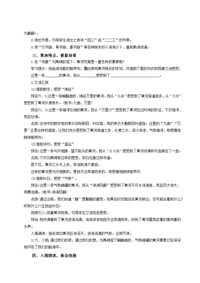 2024统编版小学语文六年级上册第六单元18《古诗三首》 教案第2页