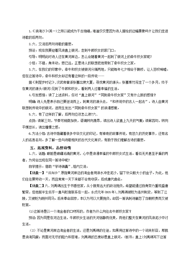 2024统编版小学语文六年级上册第六单元18《古诗三首》 教案第3页