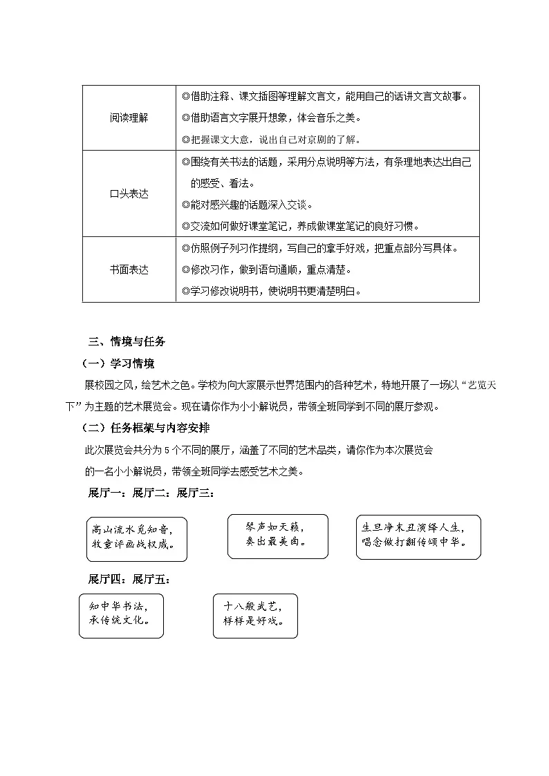 2024统编版小学语文六年级上册第七单元《单元导读+22文言文二则》 教案第2页