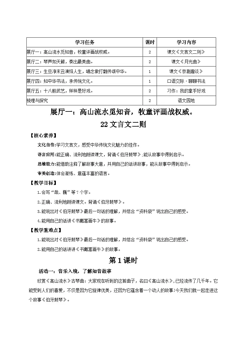 2024统编版小学语文六年级上册第七单元《单元导读+22文言文二则》 教案第3页