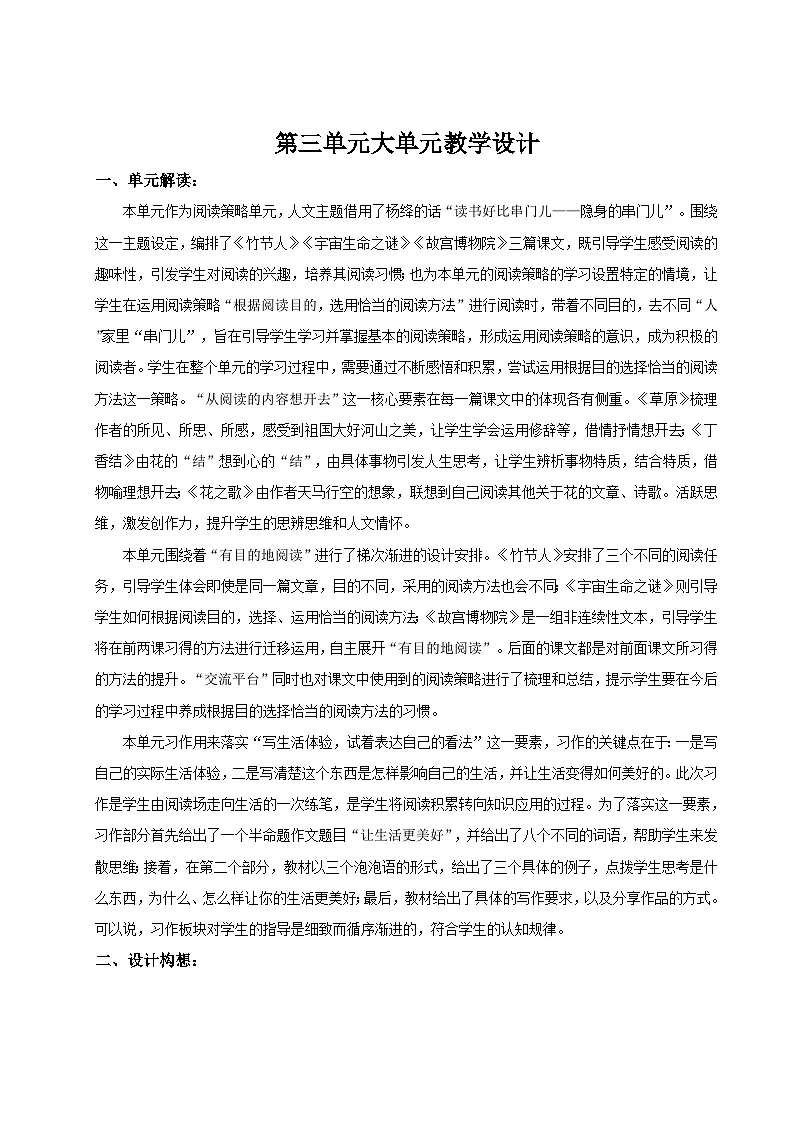 2024统编版小学语文六年级上册第三单元《第三单元单元导读》+10《竹节人》 教案第1页