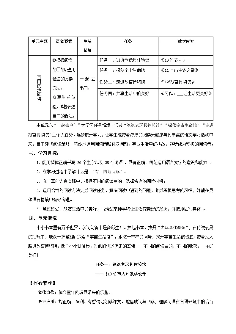 2024统编版小学语文六年级上册第三单元《第三单元单元导读》+10《竹节人》 教案第2页