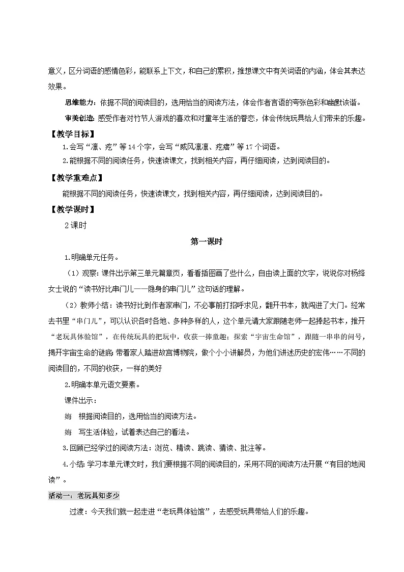 2024统编版小学语文六年级上册第三单元《第三单元单元导读》+10《竹节人》 教案第3页