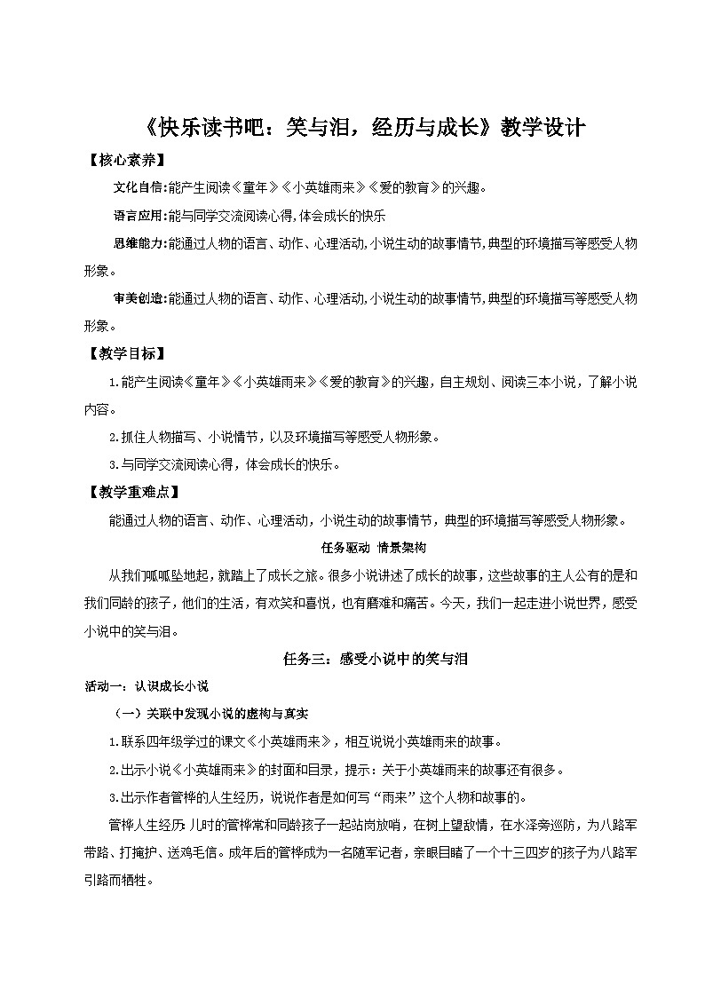 2024统编版小学语文六年级上册第四单元《快乐读书吧》 教案第1页