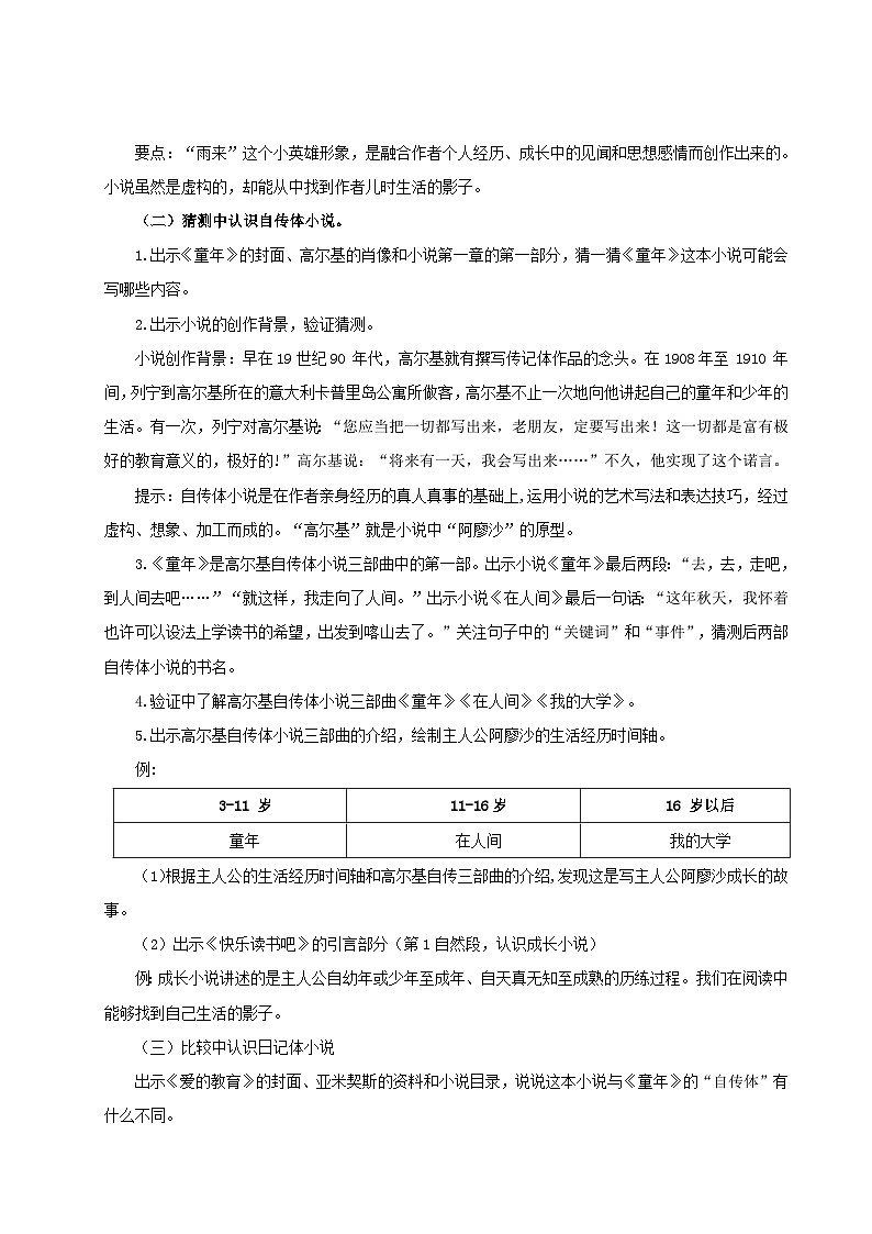 2024统编版小学语文六年级上册第四单元《快乐读书吧》 教案第2页