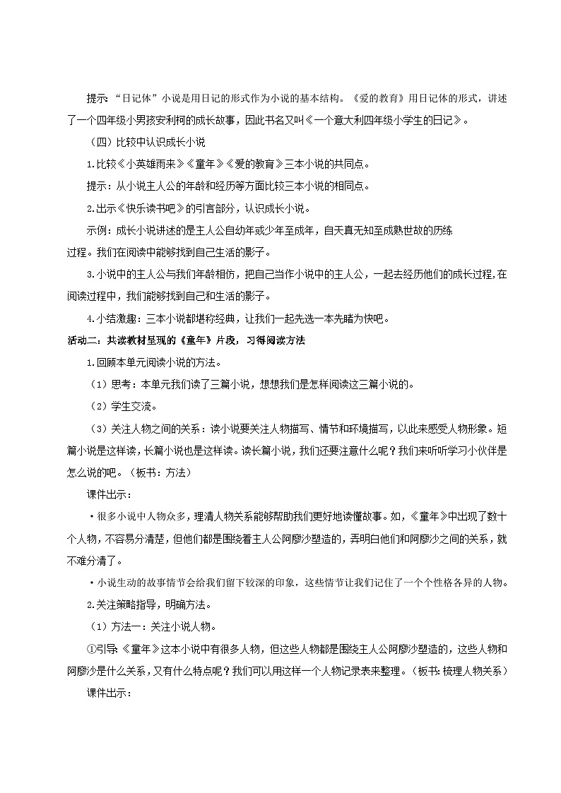 2024统编版小学语文六年级上册第四单元《快乐读书吧》 教案第3页