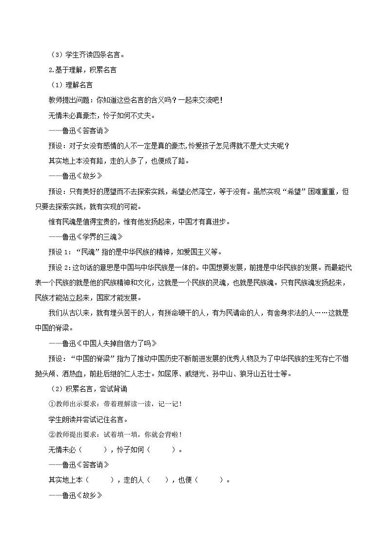 2024统编版小学语文六年级上册第八单元《语文园地八》 教案第2页