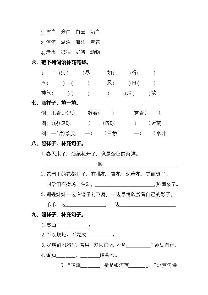 2025学年二年级上册语文统编版期末专项检测卷3（有答案）第2页