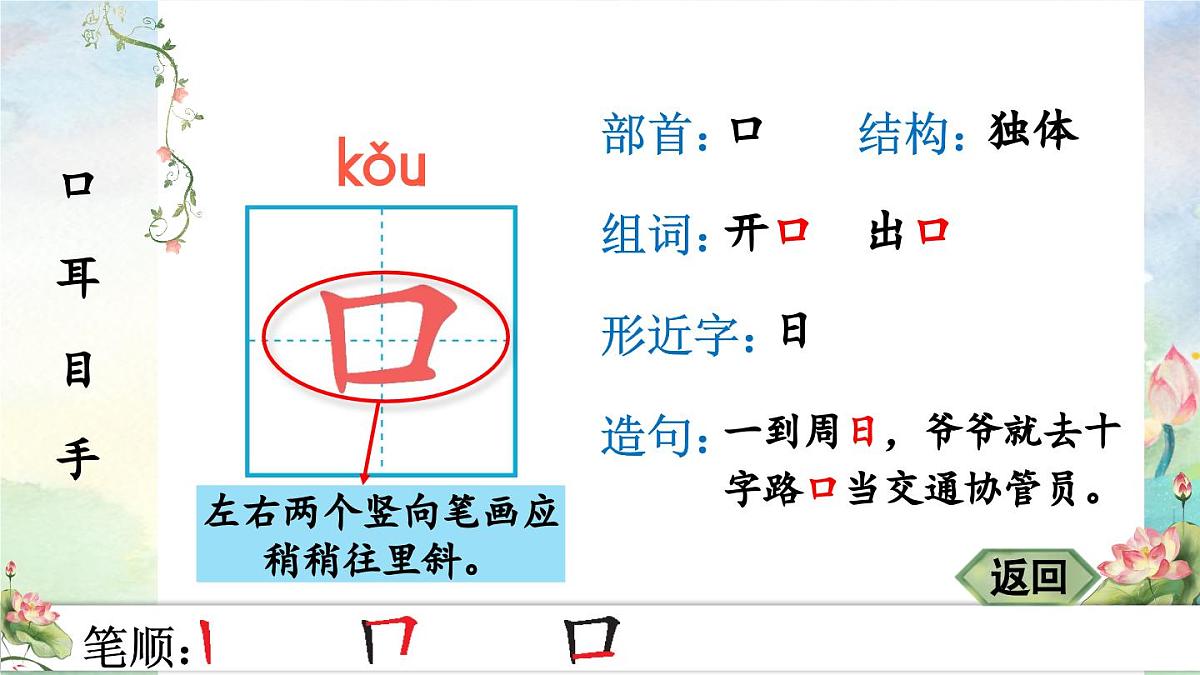 部编版语文一年级上册 识字3 口耳目手足 生字课件第3页