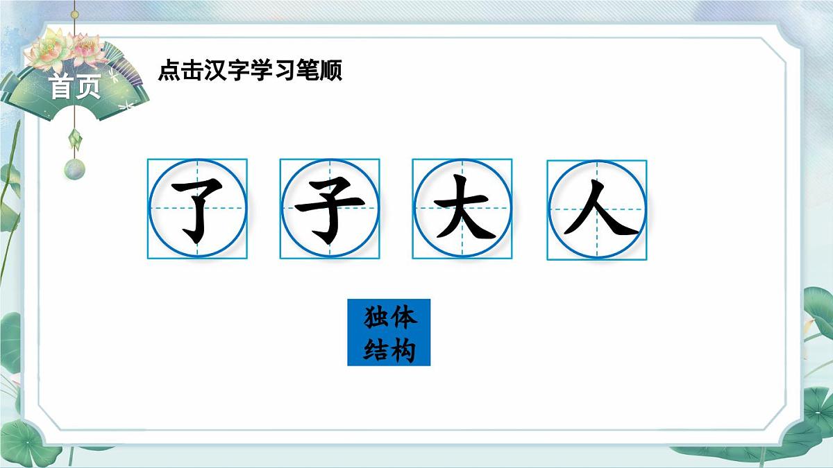 部编版语文一年级上册 1 秋天 生字课件第2页