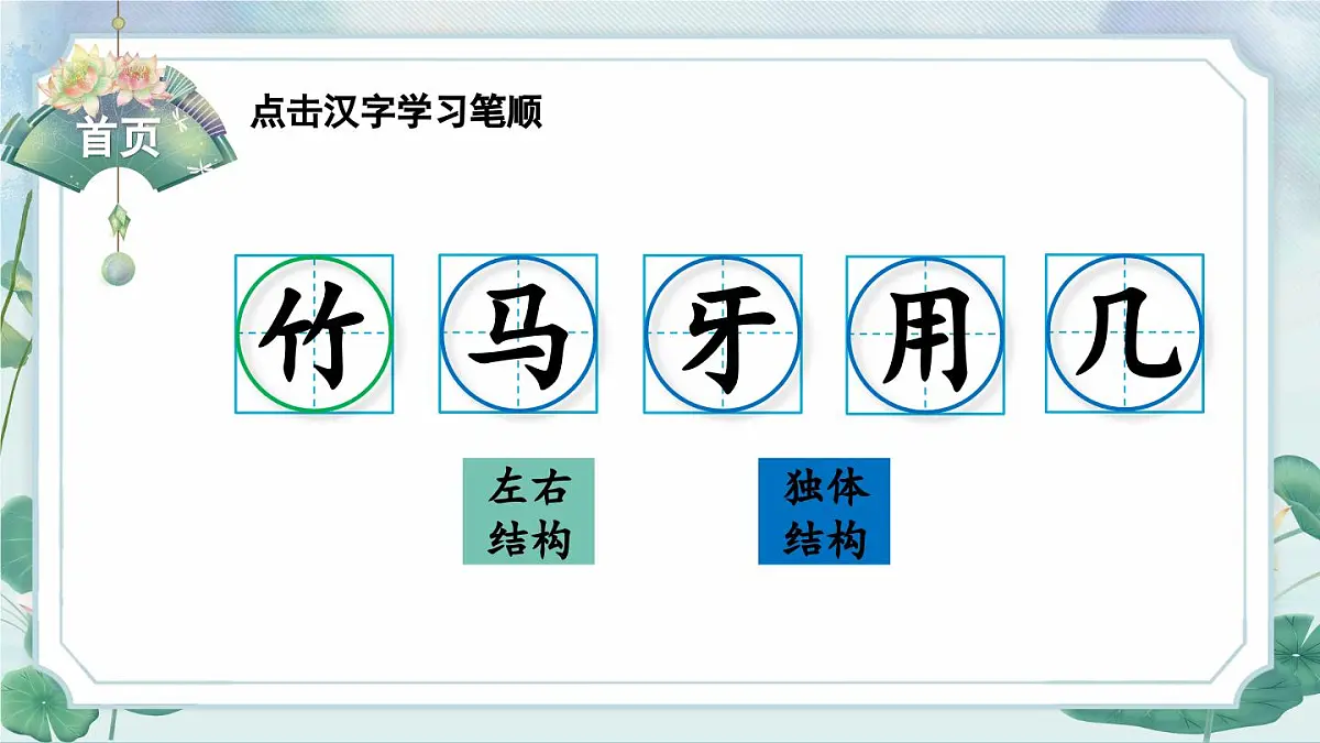 部编版语文一年级上册 3 雪地里的小画家 生字课件第2页