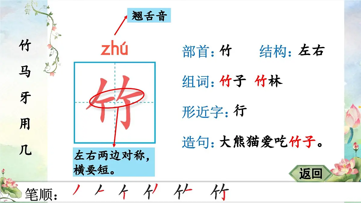 部编版语文一年级上册 3 雪地里的小画家 生字课件第3页