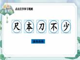 部编版语文一年级上册 识字7 小书包 生字课件