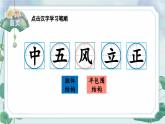 部編版語文一年級上冊 識字8 升國旗 生字課件