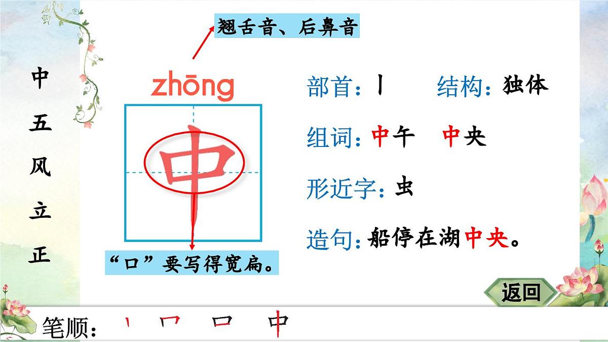 部编版语文一年级上册 识字8 升国旗 生字课件第3页