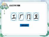 部編版語文一年級(jí)上冊(cè) 語文園地六 生字課件