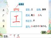 部編版語文一年級(jí)上冊(cè) 語文園地六 生字課件