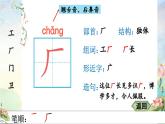 部編版語文一年級(jí)上冊(cè) 語文園地六 生字課件