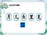 部编版语文一年级上册 5 小小的船 生字课件