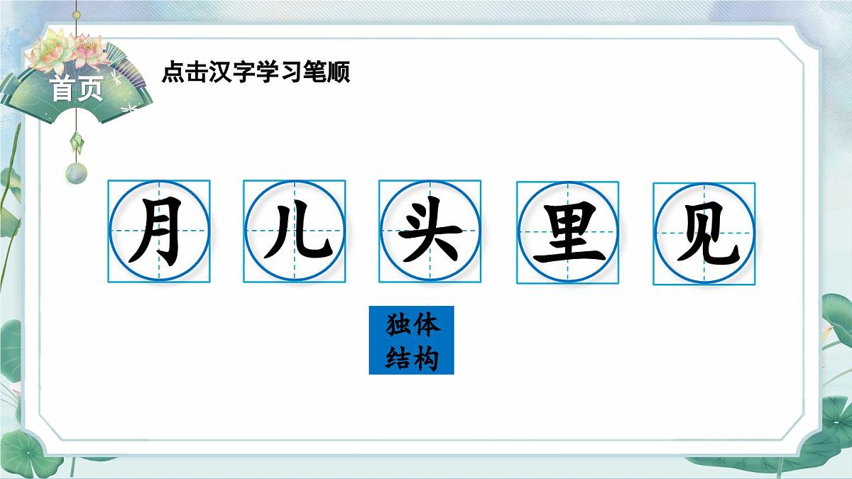 部编版语文一年级上册 5 小小的船 生字课件第2页