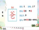 部编版语文一年级上册 语文园地七 生字课件