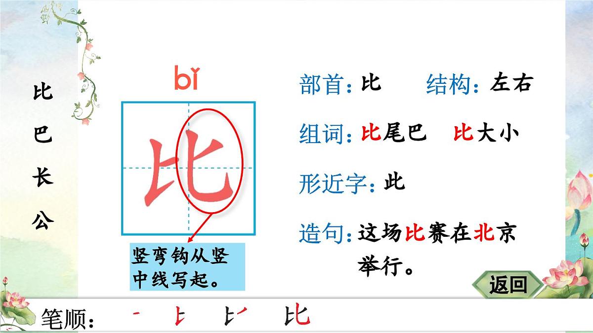 部编版语文一年级上册 8 比尾巴 生字课件第3页
