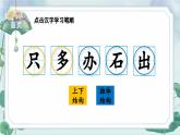 部编版语文一年级上册 9 乌鸦喝水 生字课件
