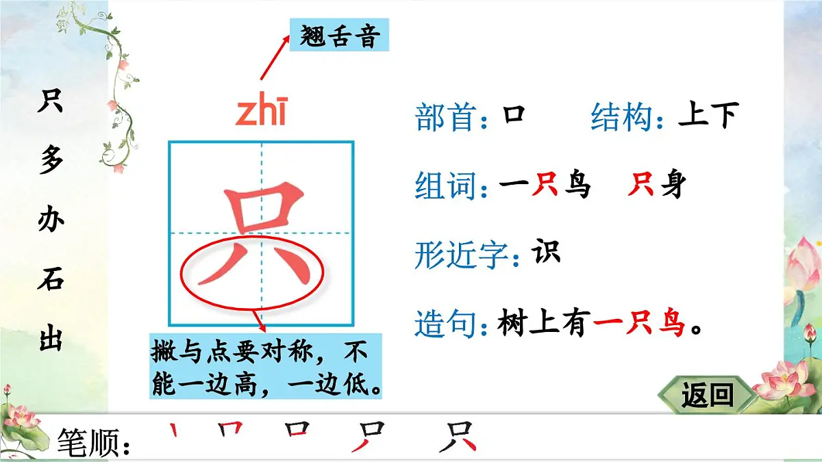 部编版语文一年级上册 9 乌鸦喝水 生字课件第3页