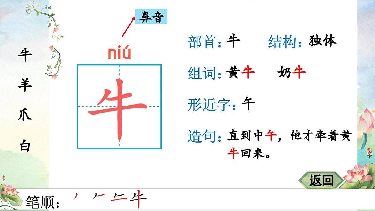 部编版语文一年级上册 语文园地八 生字课件第3页