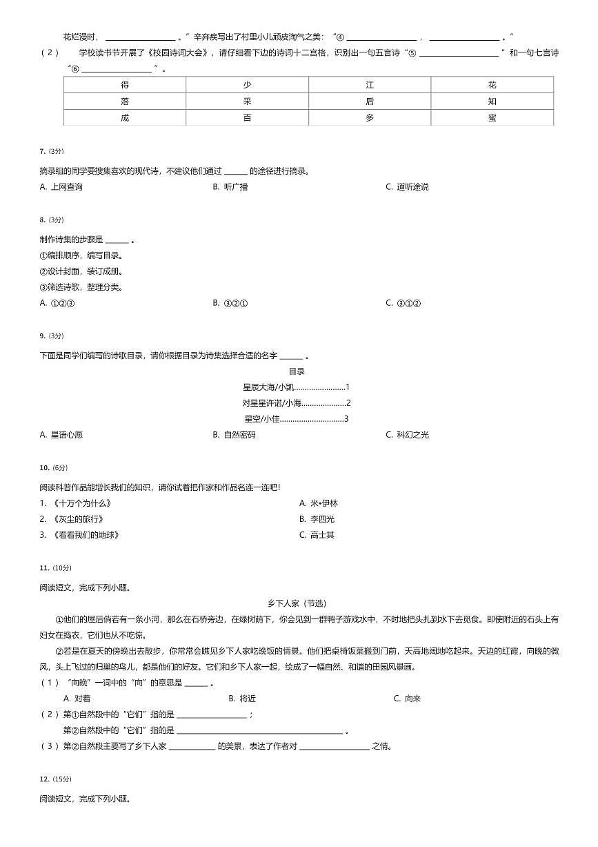 2024-2025学年广东省惠州市惠城区四年级（下）期中语文试卷（有答案解析）第2页