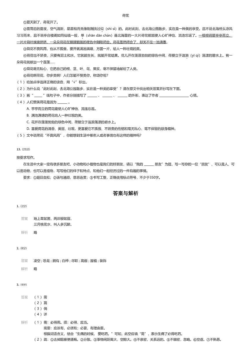 2024-2025学年广东省惠州市惠城区四年级（下）期中语文试卷（有答案解析）第3页