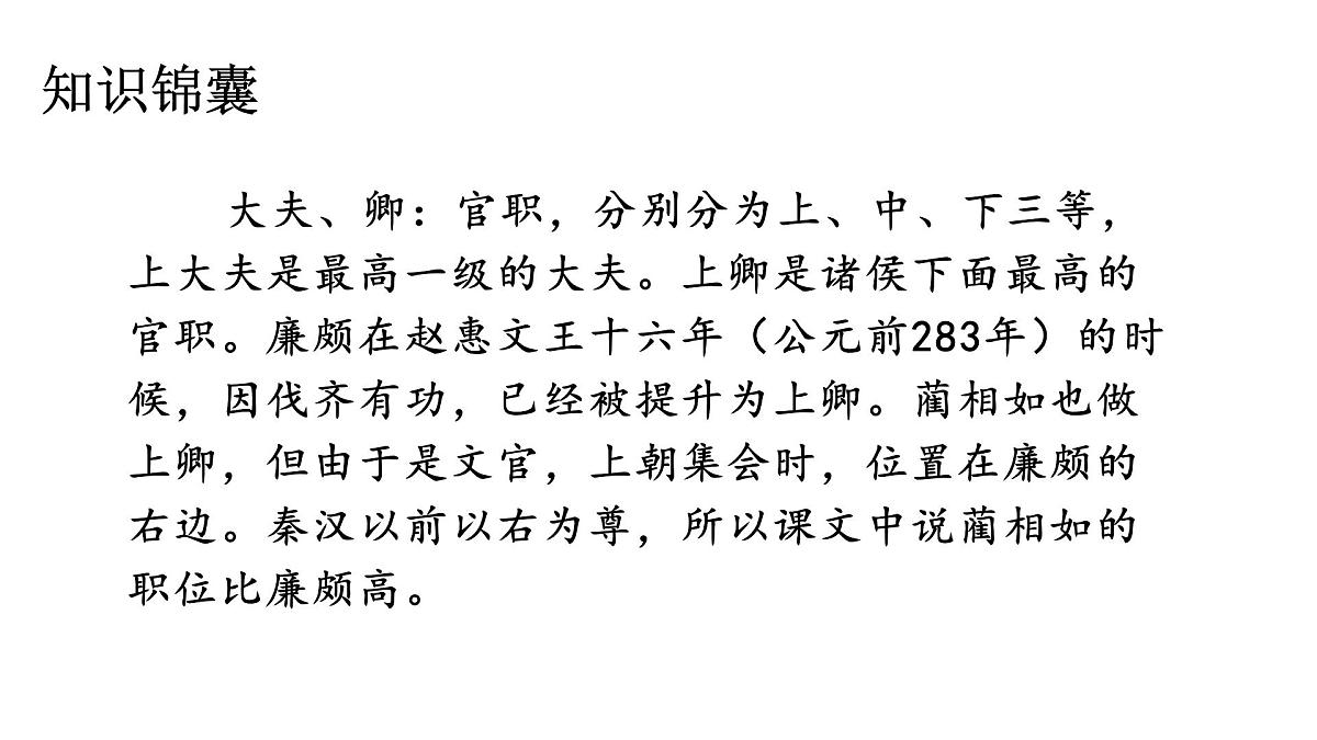 人教统编24版小学语文五年级上册第二单元6.将相和课件第3页