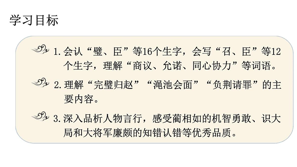 人教统编24版小学语文五年级上册第二单元6.将相和课件第4页