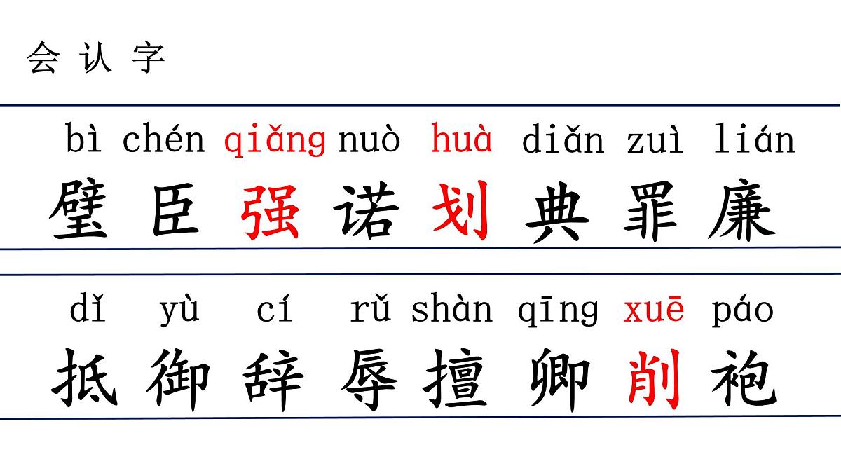 人教统编24版小学语文五年级上册第二单元6.将相和课件第5页