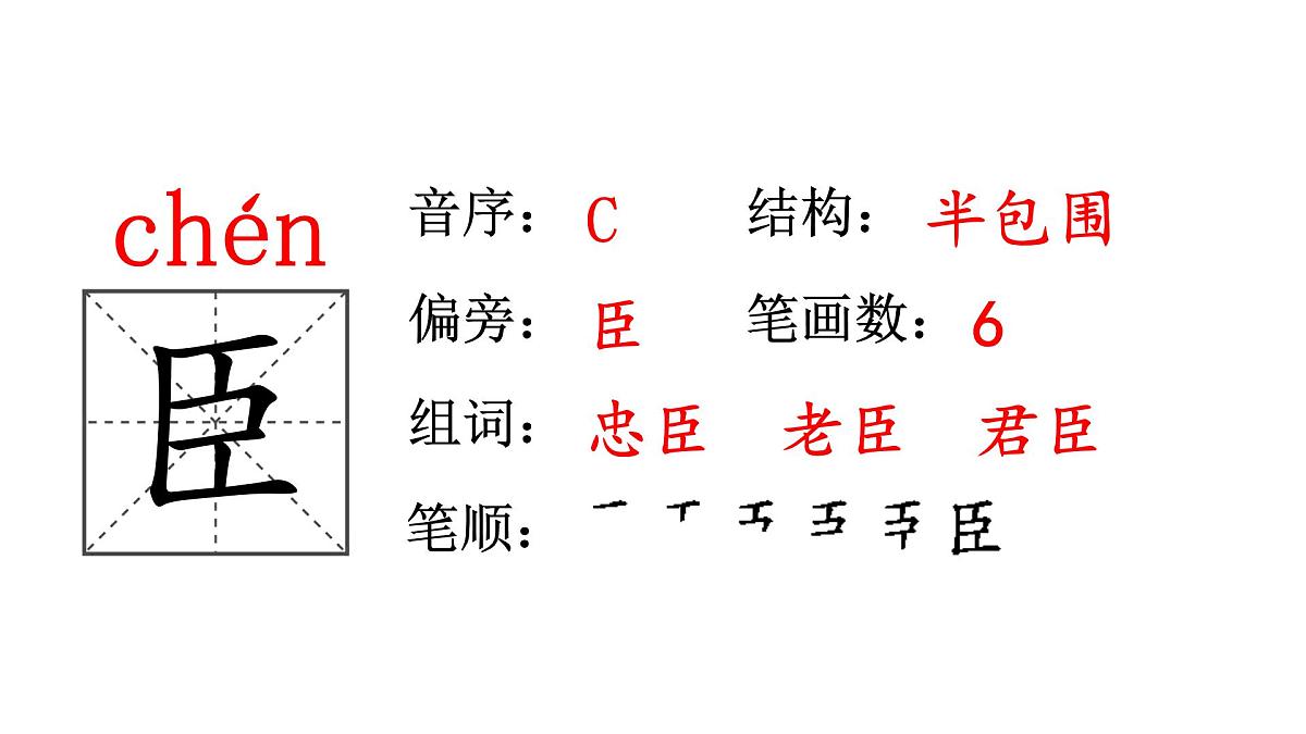 人教统编24版小学语文五年级上册第二单元6.将相和课件第7页