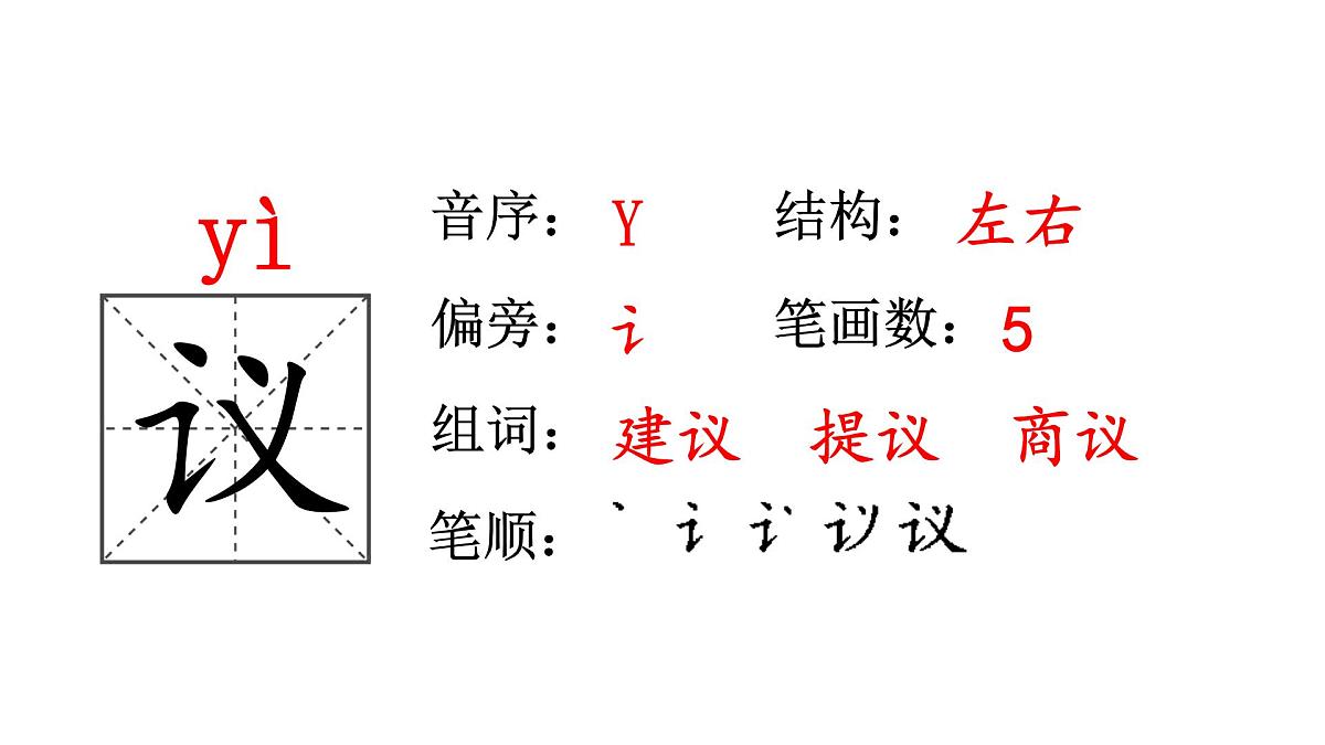 人教统编24版小学语文五年级上册第二单元6.将相和课件第8页