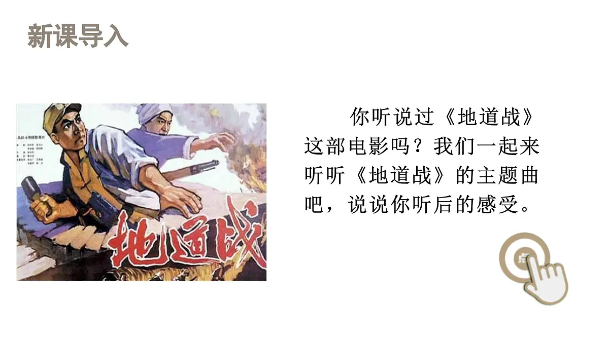 人教统编24版小学语文五年级上册第二单元8.冀中的地道战课件第1页