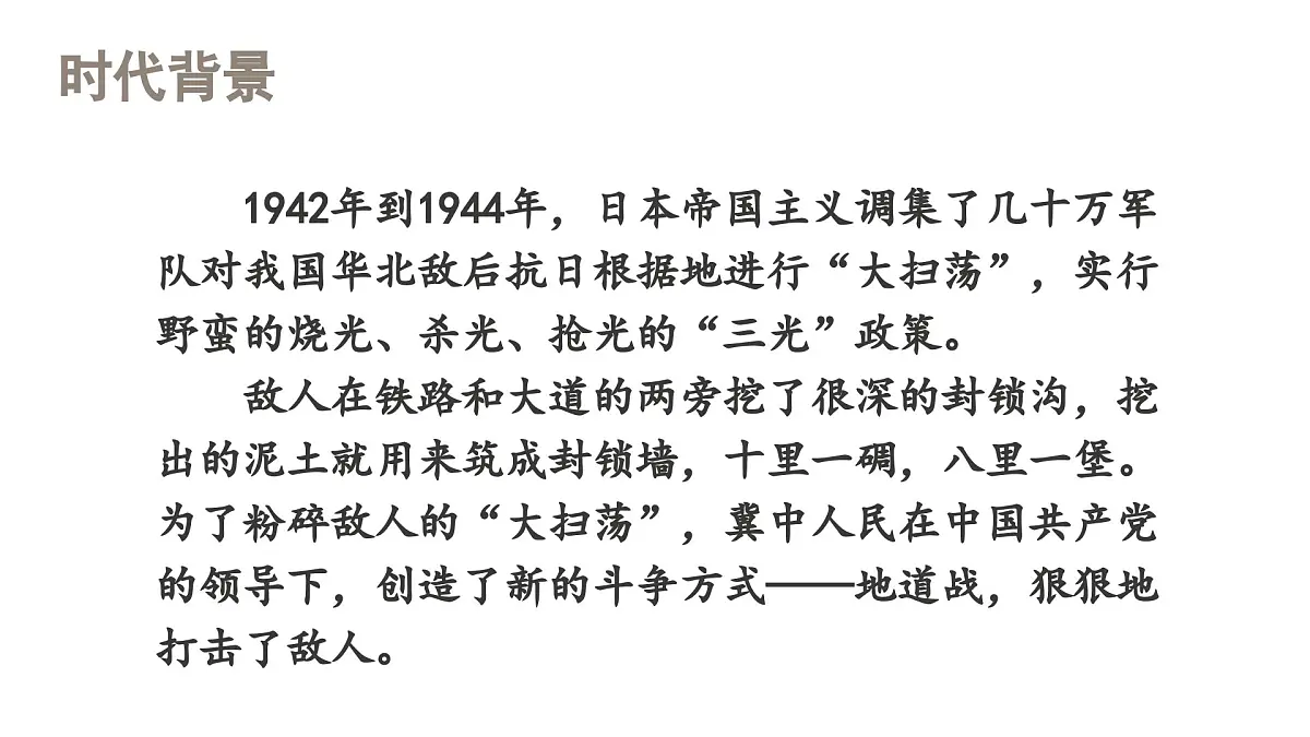 人教统编24版小学语文五年级上册第二单元8.冀中的地道战课件第3页