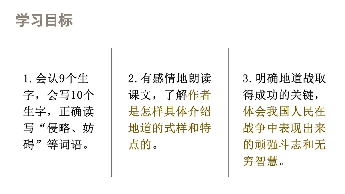 人教统编24版小学语文五年级上册第二单元8.冀中的地道战课件第4页