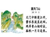 人教統(tǒng)編24版小學語文五年級上冊第七單元21.古詩詞三首課件