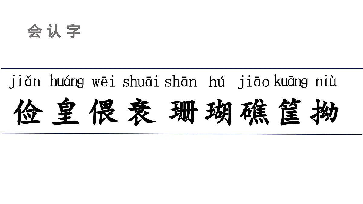 人教统编24版小学语文五年级上册第三单元11.牛郎织女（二）课件第3页